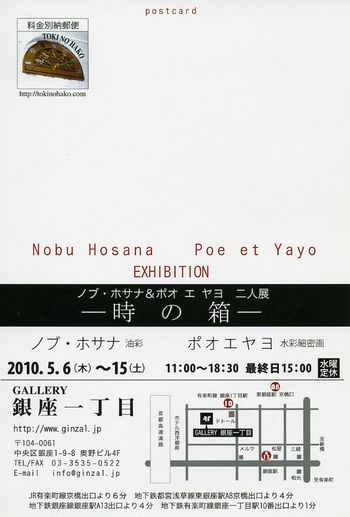 Nobu_hosana_exb-TYO
