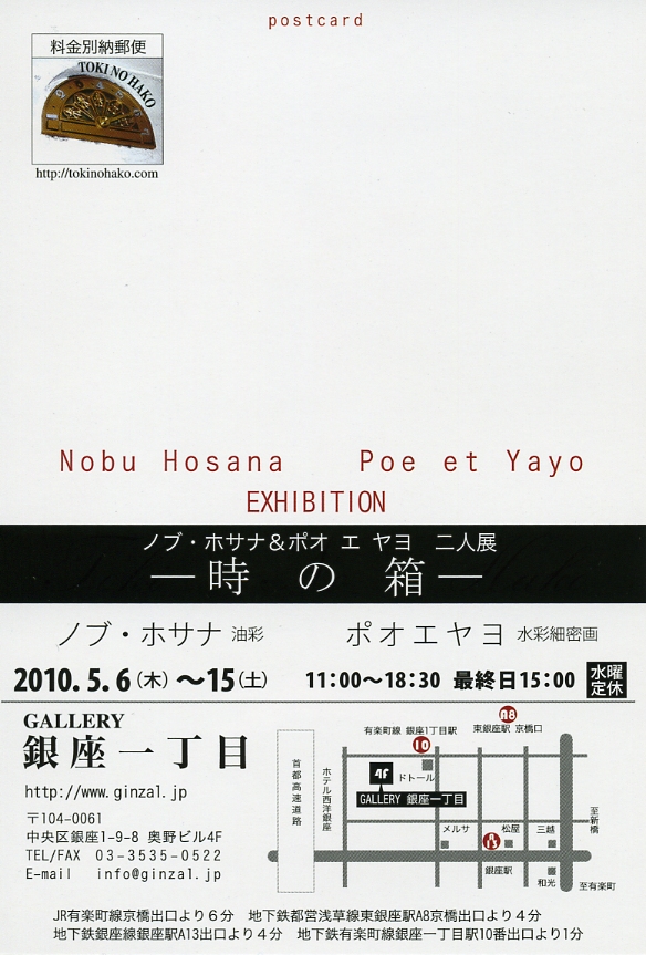 Nobu_hosana_exb-TYO